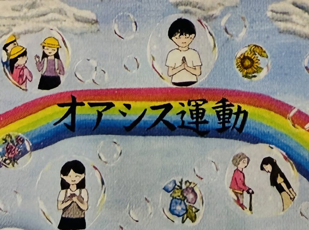 オアシス運動の様子